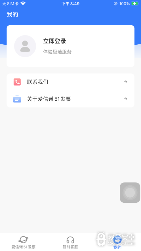 爱信诺51发票