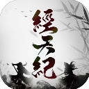 经天纪免付费版