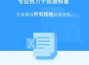 真正免费的照片恢复app合集