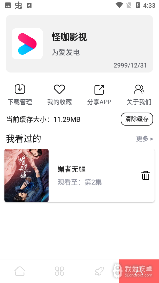 怪咖影视无限资源版