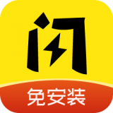 闪玩免安装免广告版
