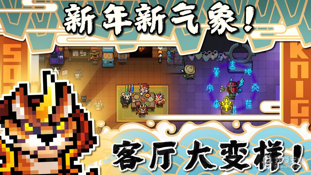 元气骑士2.1.8版无邪版