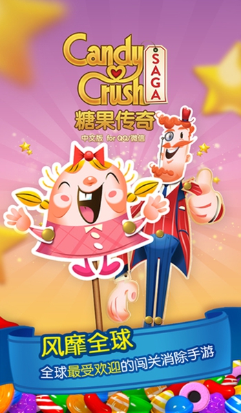 candy crush saga无限生命破解版