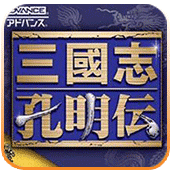 三国志孔明传完美版