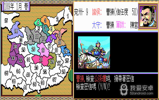 三国志2曹仁版