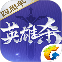 英雄杀hd版
