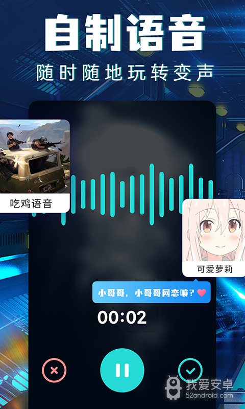 变声器游戏语音助手