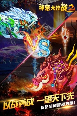 神宠大作战2无需登录版