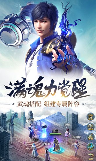 斗罗大陆武魂觉醒gm版