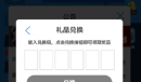 派对制造最新兑换码是什么