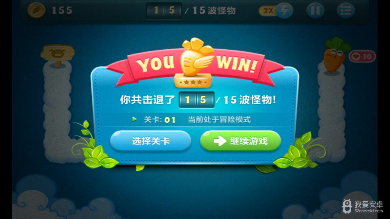 保卫萝卜无尽版