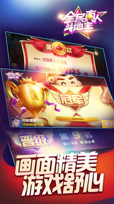 全民真人斗地主（残局闯关）