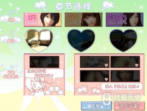 真实女友3去码汉化版
